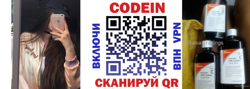 Codein Purple Drank  Купить  Электрогорск 